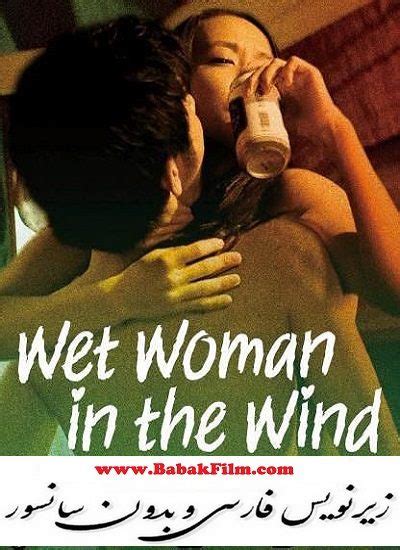 فیلم سکسی زیرنویس فارسی|فیلم سکسی ژاپنی Wet Woman in the Wind زیرنویس فارسی